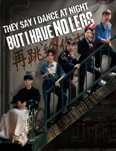 They Say I Dance at Night, But I Have No Legs poster